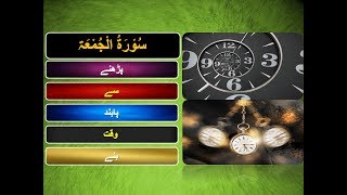 Surah Juma ki Barket sy Pabandi Waqt / By Faiz-e-Islam