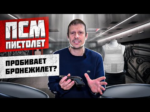 Видео: ПСМ САМЫЙ КОВАРНЫЙ ПИСТОЛЕТ СССР !!! ОРУЖИЕ ГЕНЕРАЛОВ !