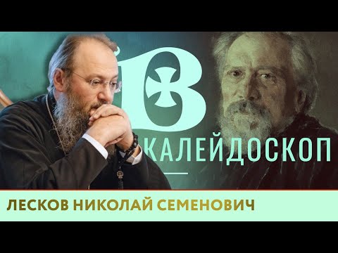 Сочинение: Жажда света в произведениях Н. С. Лескова (по рассказу «Овцебык»)