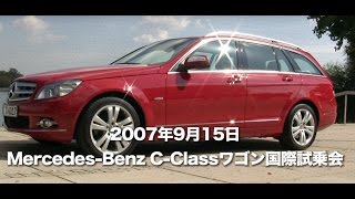 メルセデス・ベンツCクラス国際試乗会