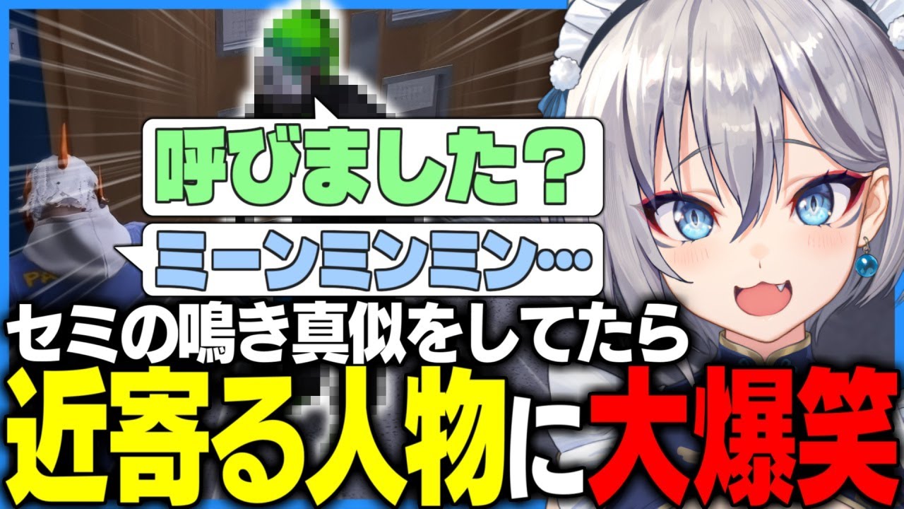 【#ストグラ】セミの鳴き真似中偶然引き寄せられたあの人に大爆笑ｗｗｗ【稲荷いろは/イナイロハ/ストグラ救急隊/切り抜き】