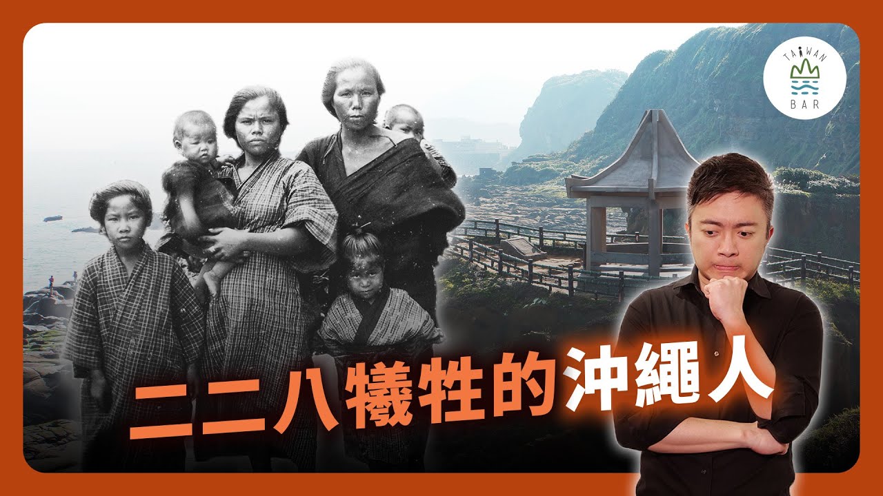 基隆和平島原來有個琉球村！但為什麼現在卻完全消失了？｜臺灣吧 Taiwan Bar