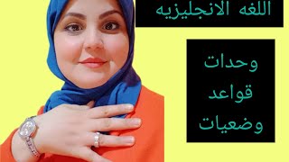 مقترحات اللغه الانجليزيه بكالوريا جميع الشعب بالتفصيل(وحدات.قواعد.وضعيات)#bac2023yeswecan