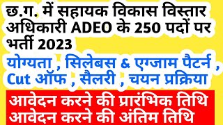 cg adeo vacancy 2023 || cg adeo exam syllabus || cg adeo book list || cg adeo salary || cg jobs 2023