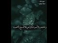خالد الجليل سورة طه حالات واتس اب