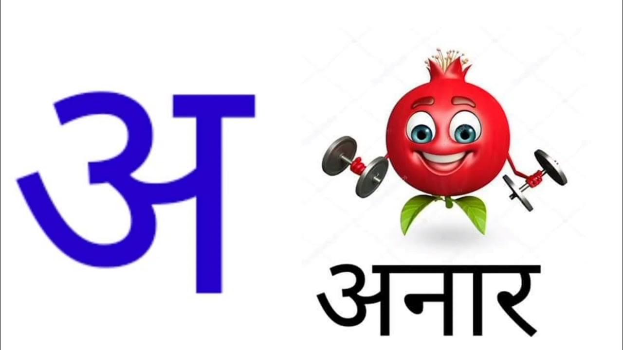 a se suru hone wale shabd chitra ke saath a vowel with picture YouTube