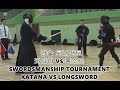 검술 토너먼트 카타나 VS 롱소드 KATANA VS LONGSWORD in SWORDSMANSHIP TOURNAMENT