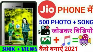 🔥Jio Phone Me Photo aur Song Ko Jodkar Video Kaise Banay New Trick 2021🔥 screenshot 1