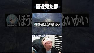 らむちが見た夢の話をあたかも自分が見た夢かのように話すヘンディー【ヘンディー/トナカイト/Kamito/白波らむね/ELDEN RING NIGHTREIGN】