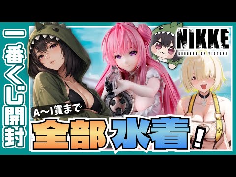 Fuel Up With NIKKE Swimsuit Vibes and Survive the Summer