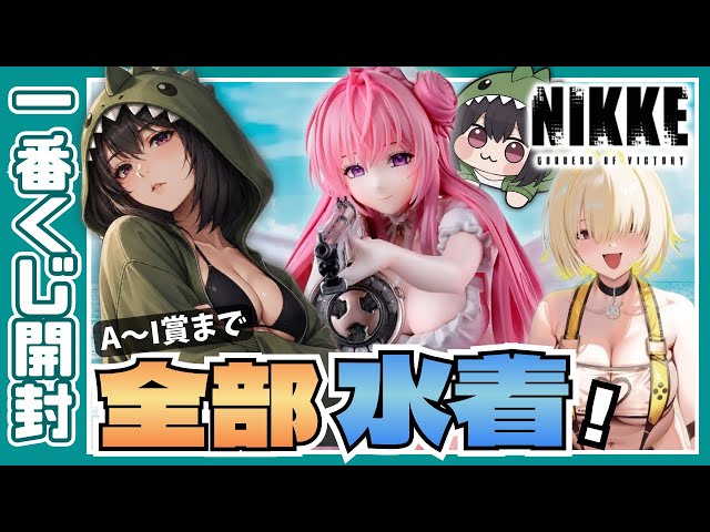 Fuel Up With NIKKE Swimsuit Vibes and Survive the Summer
