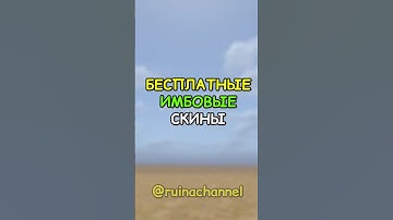 БЕСПЛАТНЫЕ PAY TO WIN скины в RUST / РАСТ #rust #раст #rustshorts #shorts