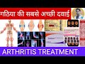 Arthritisrheumatoid arthritis    arthritis   treatment