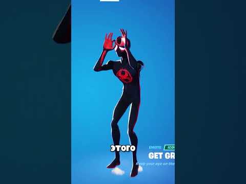 Эмоция Get Griddy