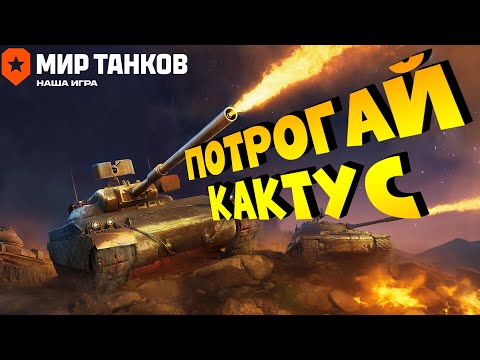 МИР ТАНКОВ | НЕ ИГРАЛ ПОЛТОРА ГОДА
