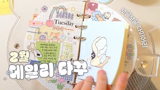 sub | 4K · no bgm | Decorating my diary in February | Journal with me