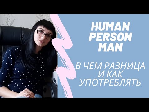 Video: Wie Man Eine Person Formt