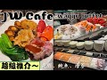 【EATCATION ★ JW MARRIOTT】JW CAFE 和牛主題BUFFET 😋 超級推介 花膠 鮑魚 海蔘