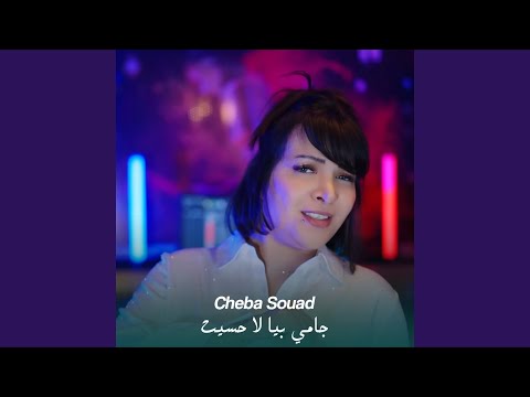 Jamais Bya La Hesit Live 