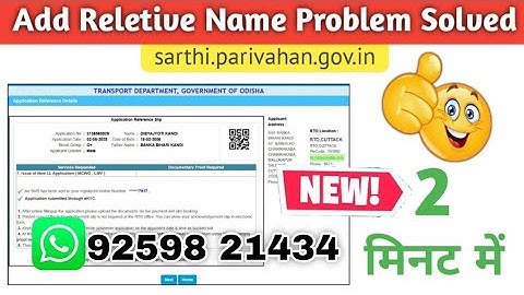 Relative Name Not found in aadhar data Problem Solved IN Driving License Online application