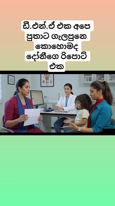 Hiripoda Wessa (හිරිපොද වැස්ස = doniga ape puthagai d n a samana una kohomada