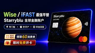 Wise终极平替？Starryblu：大陆护照线上开户！兴业银行入金、FPS充值、支付宝出金 | 精美实体卡 | 支持微信、支付宝线上线下消费，支持ChatGPT等AI服务订阅