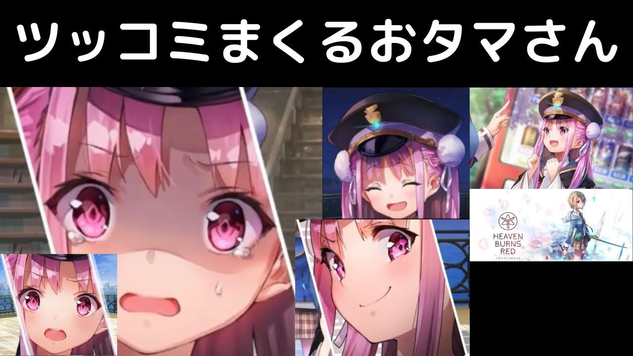 必死にツッコミを入れる國見タマまとめ【ヘブバン切り抜きネタ】ヘブン