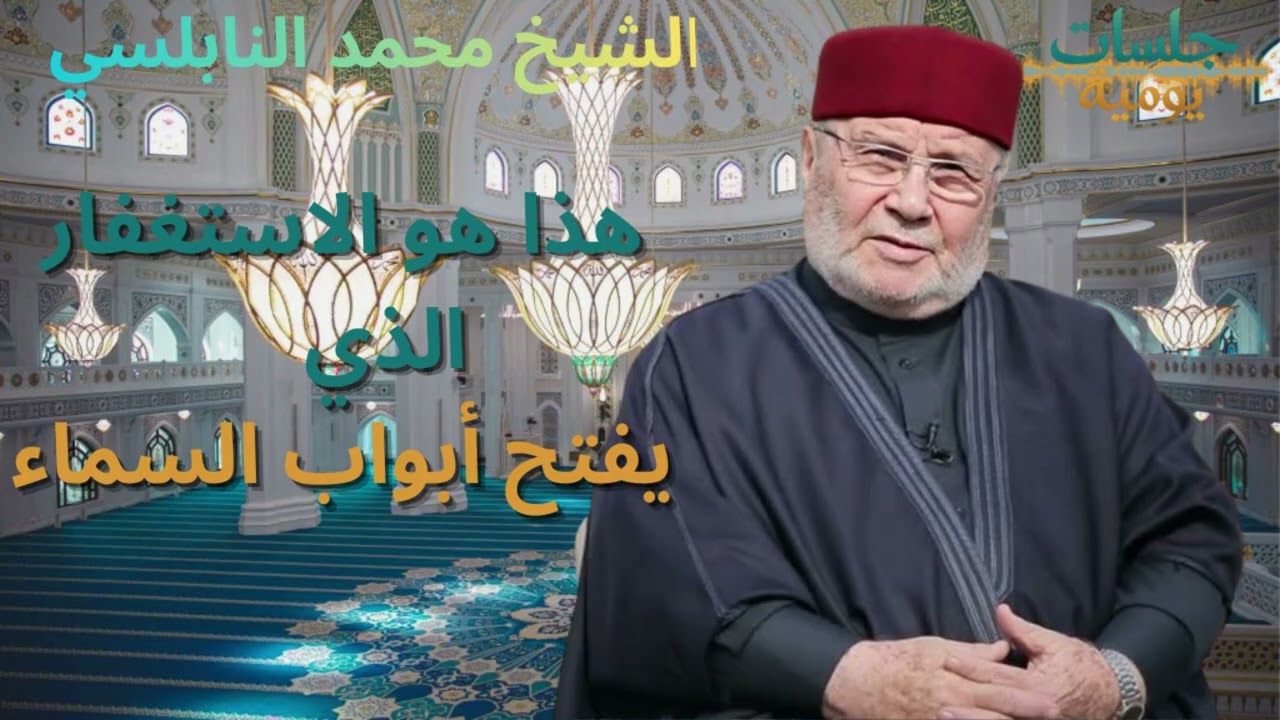 هذا هو الاستغفار الذي يفتح ابواب السماء