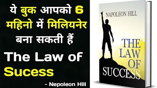 The Law of Sucess Book Summary सफलता के नियम #beinspired