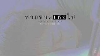 BUNNYKING - หากขาดเธอไป 💛 ( PROD. YUSEI x SEPH )