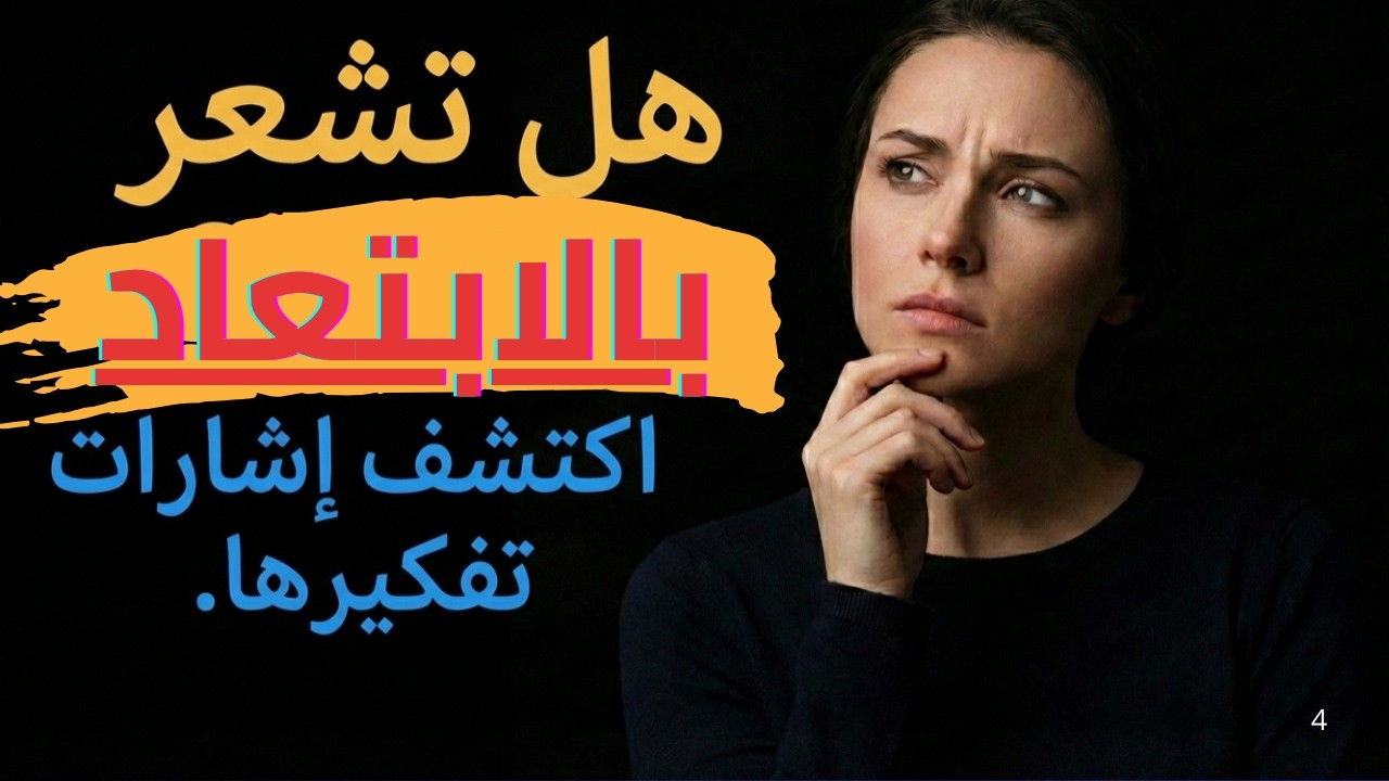 علامات تقول لك إنها تفكر بشخص آخر… لا تتجاهلها
