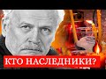 Что оставил покойный Невзоров своим признанным и внебрачным детям?