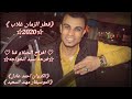 قطر الزمان غلاب احمد عادل بيروق ع الجمهور فرحه سيد الخواجه الجبلاو قنا الكبار بتفرح قطر الزمان غلاب احمد عادل بيروق ع الجمهور فرحه سيد الخواجه الجبلاو قنا الكبار بتفرح