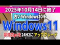 古いパソコンでも Windows10からWindows11無償アップグレード（非対応PCで一番簡単にできるWindows11アップグレード）