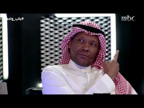 باب واحد.. محمد الدعيع يوجه كلمة للمنتخب السعودي