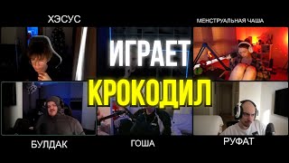 МОКРИВСКИЙ ШОУ КТО Я w  Ктом, Фруктозка, Гвин, Лерон барон, Скилзор