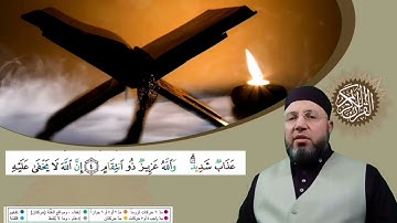 الصفحة 50 بصوت القارئ محمود عبدالله المبيض من ختمة اقرأ وارقَ