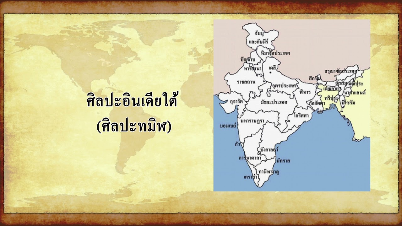 ประวัติศาสตร์ศิลปะอินเดีย ด้านสถาปัตยกรรม