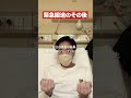 脳出血で緊急入院になったその後　#脳腫瘍 #脳出血
