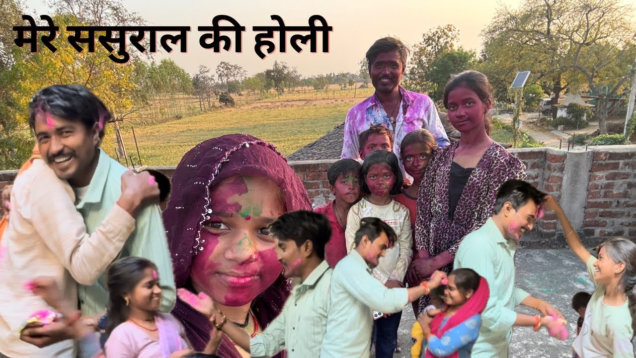 Mere sasural ki holi