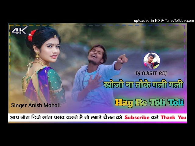 Khojo Na Toke Gali Gali// खोजोना तोके गाली गाली// Singer Anish Mahli Romantic Bewafa video 2022/23 class=