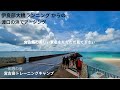 【SuperGTドライバー】伊良部大橋往復ランからの渡口の浜でクールダウン！宮古島の絶景をご覧下さい#repace #supergt #superformula #宮古島 ＃伊良部大橋＃ドローン