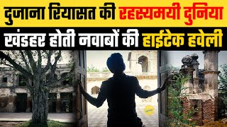 दम तोड़ रही है दुजाना रियासत || Dujana Nawab's Jhajjar || Bagh wali Kothi | Sunny Kaushik ||