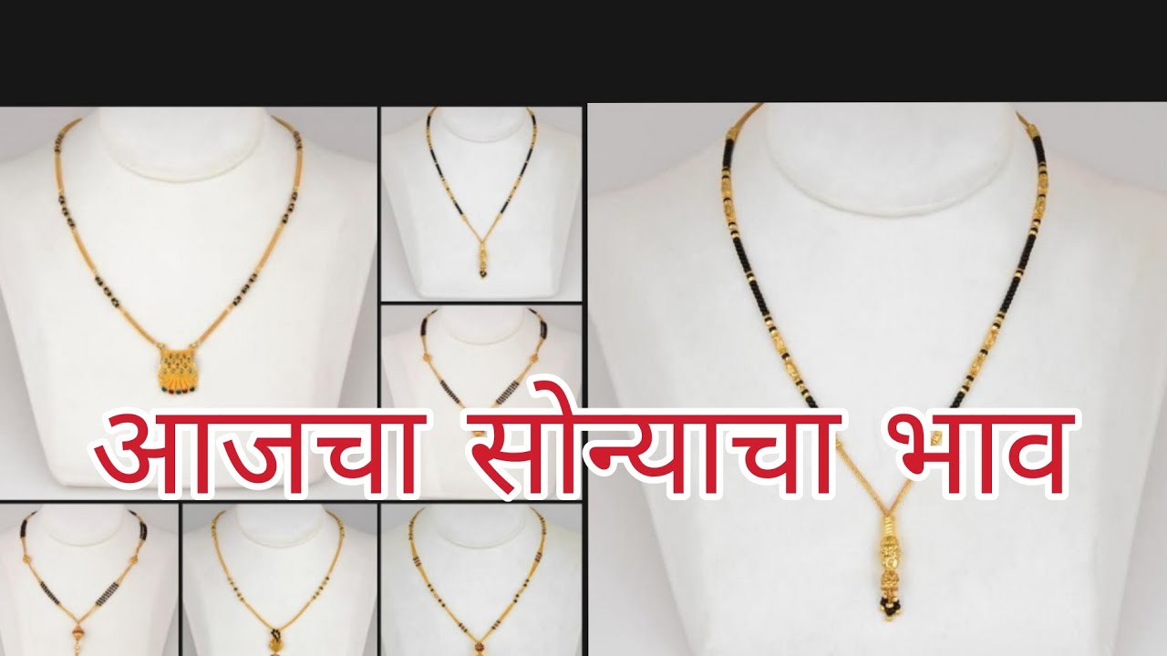 महाराष्ट्रीयन मंगळसूत्र डिझाईन#मंगळसूत्र डिझाईन#gold mangalsutra design#gold accessories#viral video