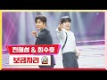 클린버전 진해성 최수호 보금자리 미스터 로또 44회 TV CHOSUN 240412 방송 클린버전 진해성 최수호 보금자리 미스터 로또 44회 TV CHOSUN 240412 방송