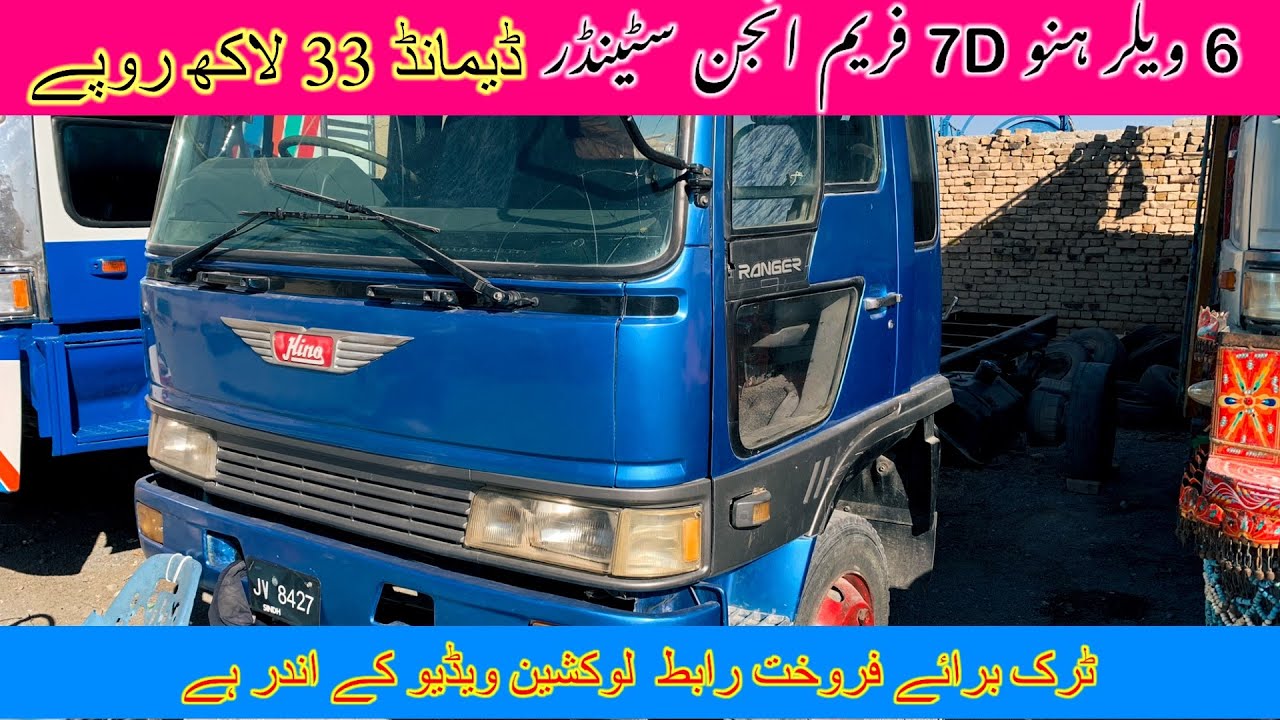 Hino ho7D farem total genuine for sale in Pakistan
