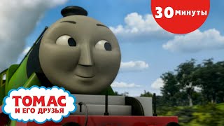 видео: Томас и его друзья | Особый Уголь и многое другое! | Полные эпизоды Компиляция картинка: Томас и его друзья | Особый Уголь и многое другое! | Полные эпизоды Компиляция