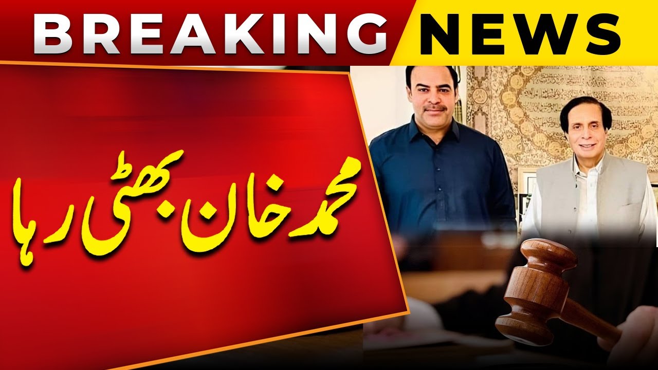 Muhammad Khan Bhatti Gets Bail From LHC In Illegal Recruitments Case | Public News