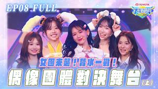 Girl Groups Are Coming! | Idol Group Showdown Stage (Part 1) screenshot 3