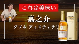 美味すぎる嘉之介DDを初見飲み！ - YouTube